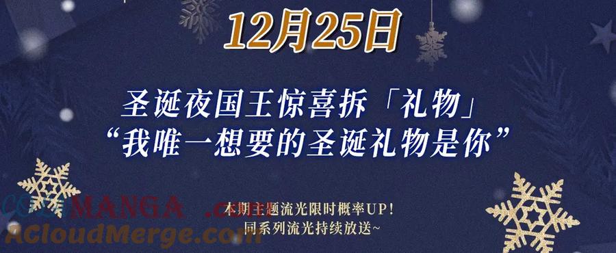 特典预热：12月25日 唇启情礼 唯一想要的圣诞礼物是你2