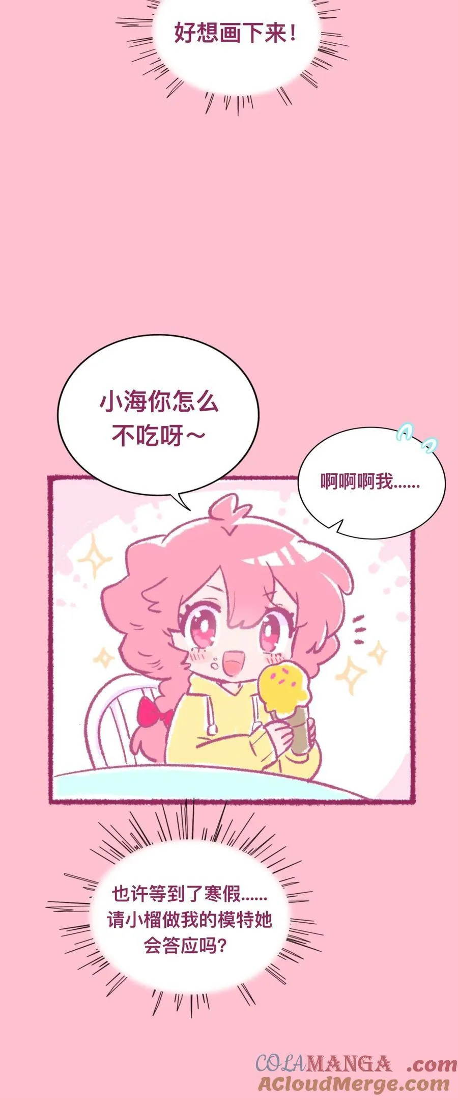 番外 刘海的漫画之路3