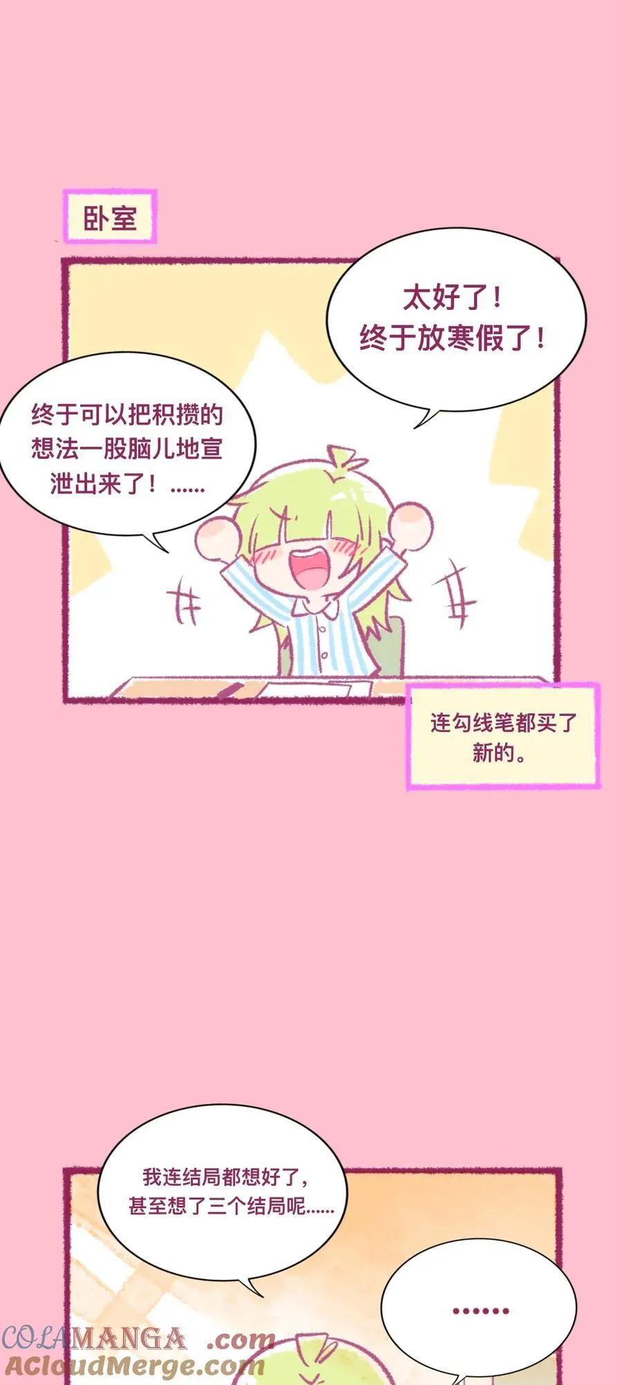 番外 刘海的漫画之路4