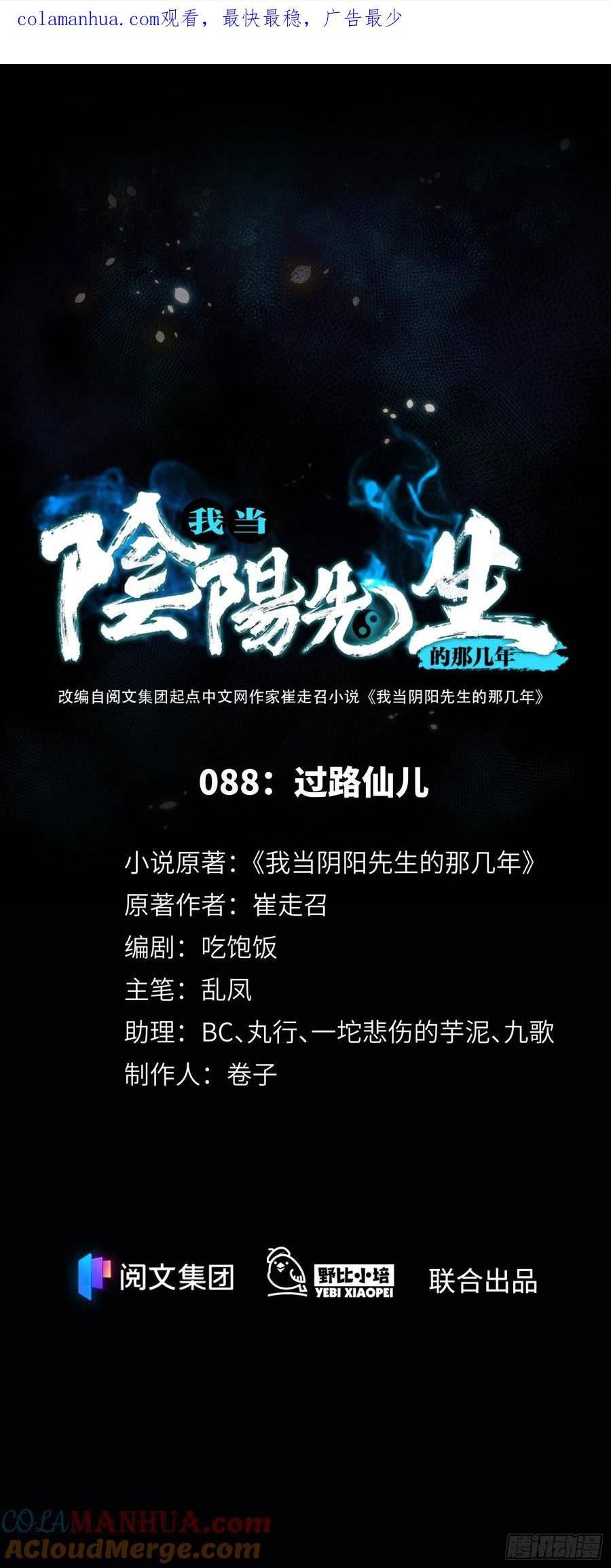 第88话 过路仙儿0