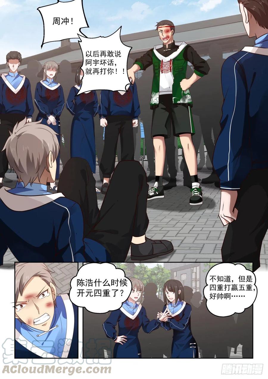 打遍学府无敌手2