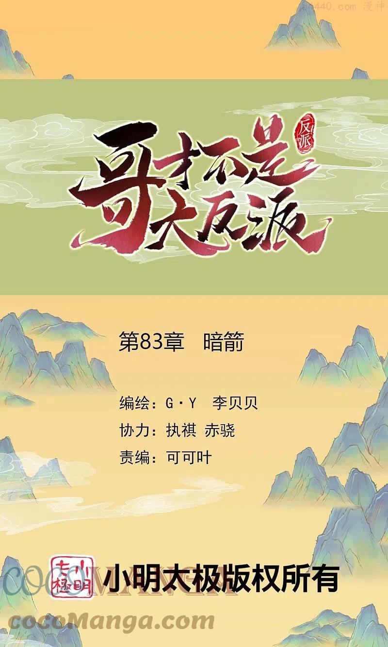 第83话 暗箭0