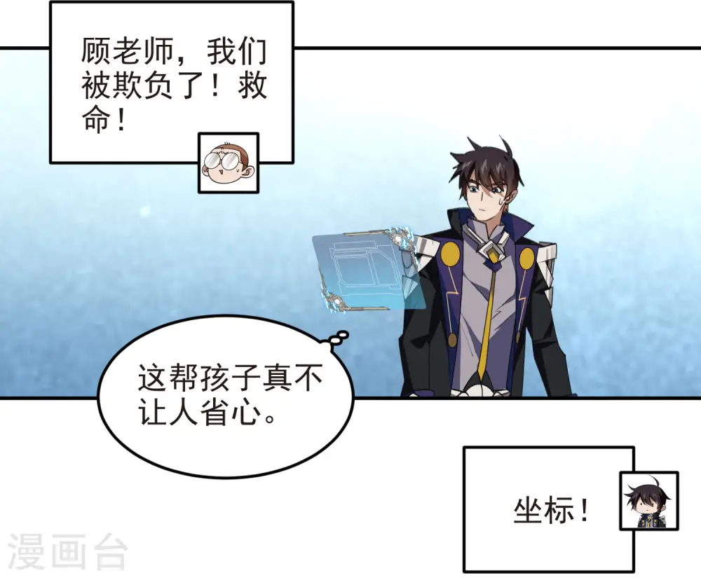 第466话 老师的原则3