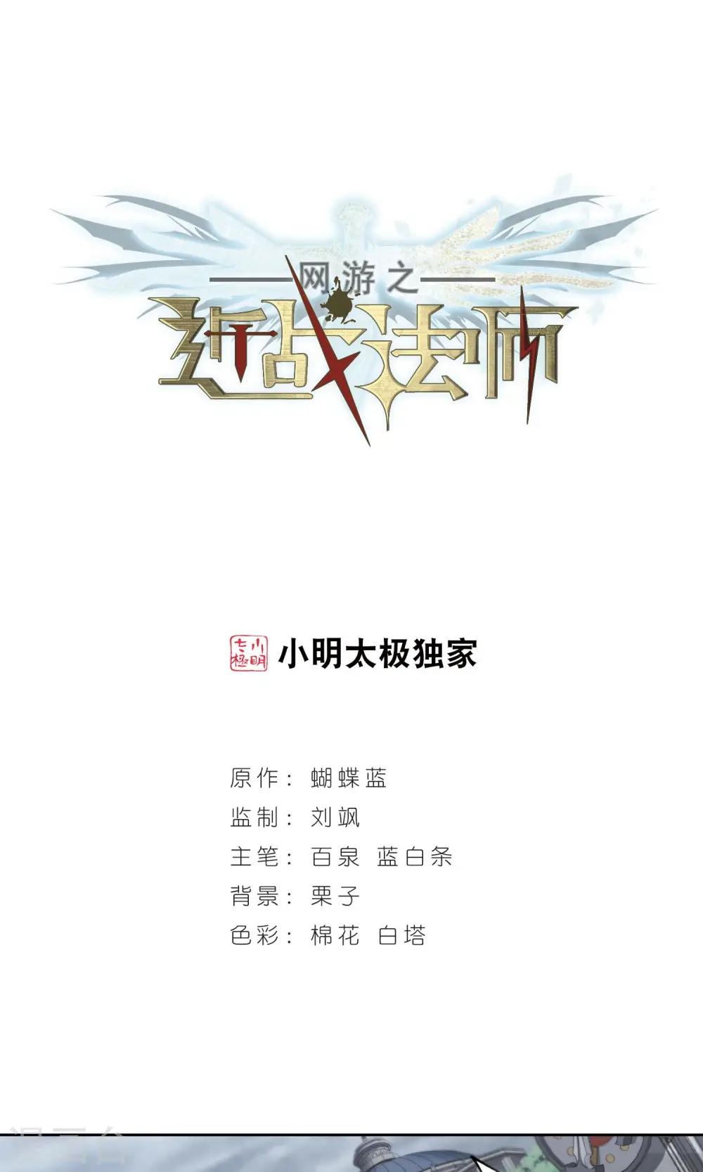 第190话 法师堵门20