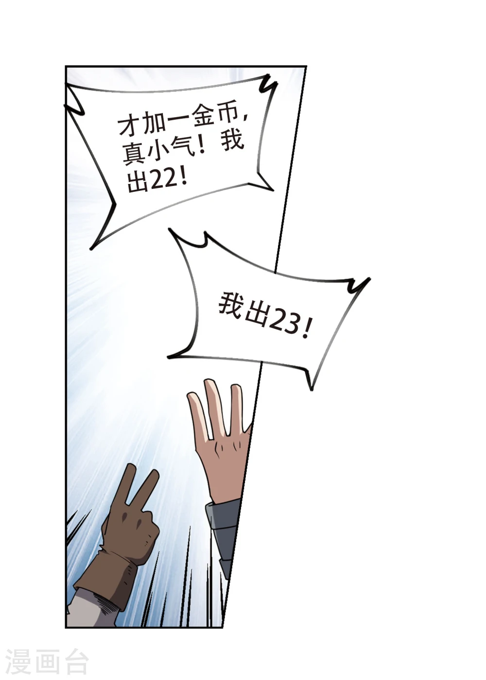 第202话 来自四面八方的觊觎13