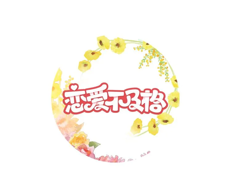 第4话 你真可爱0