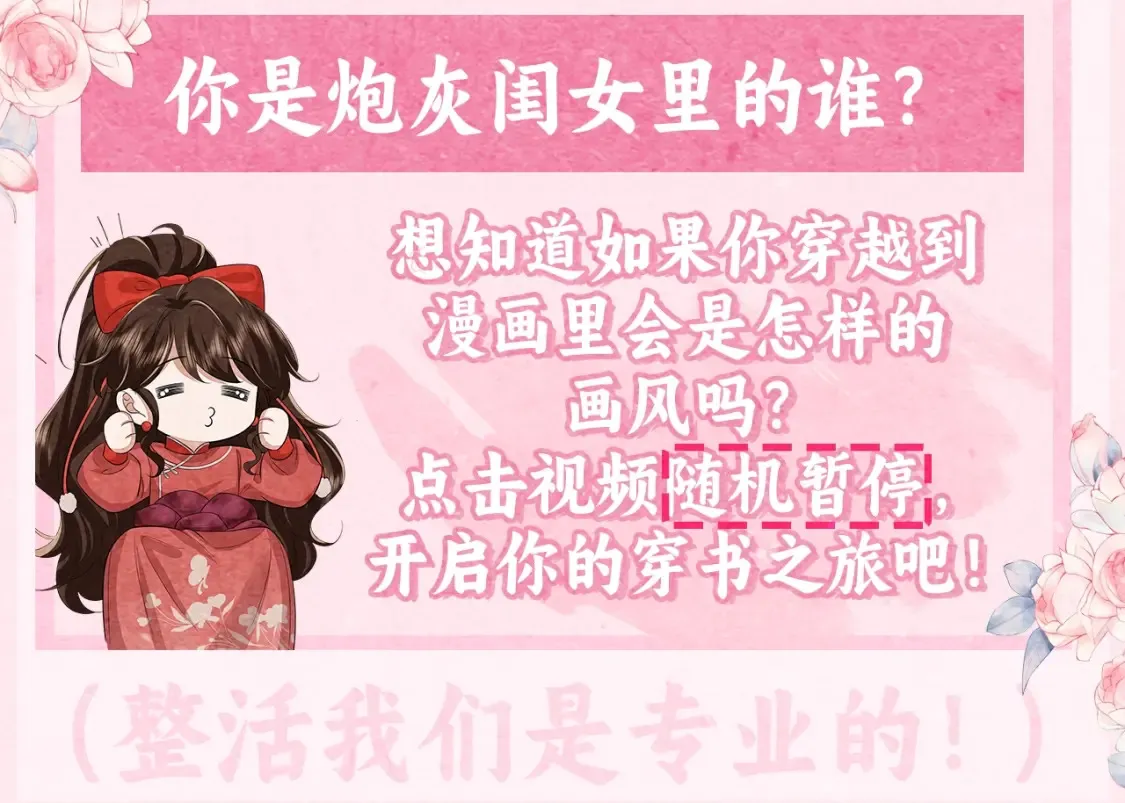 加更第23期 小剧场：你是炮灰闺女里的谁2