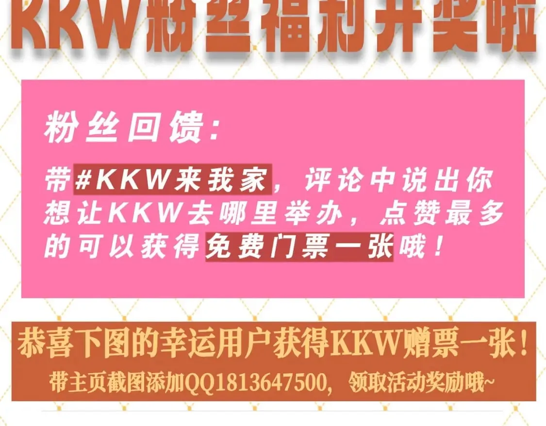 第49期【KKW开奖】 他不止救了你一次2