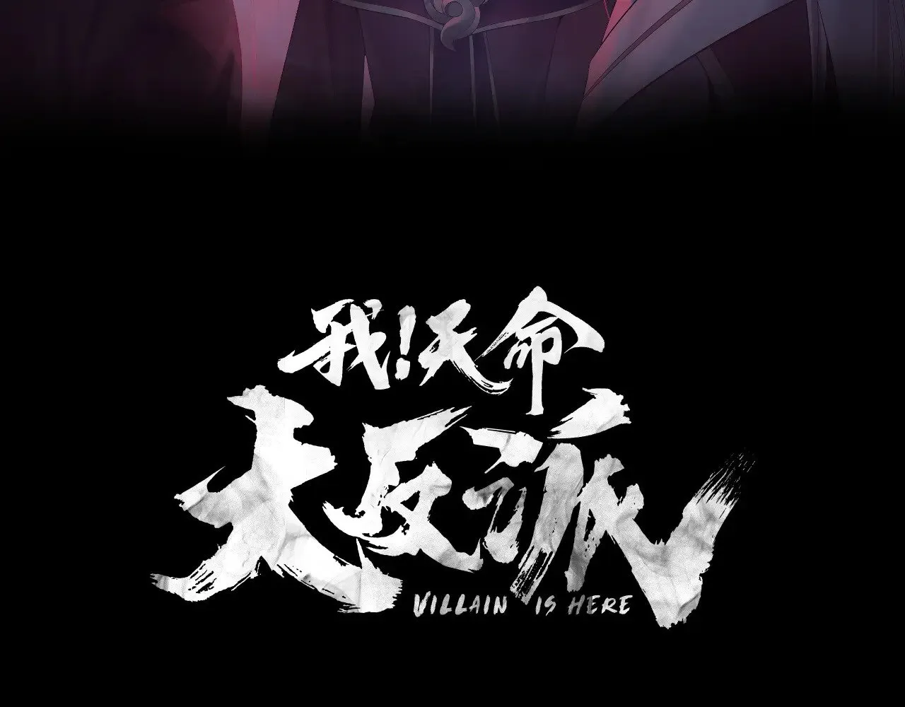 第167话 吾乃魔主2