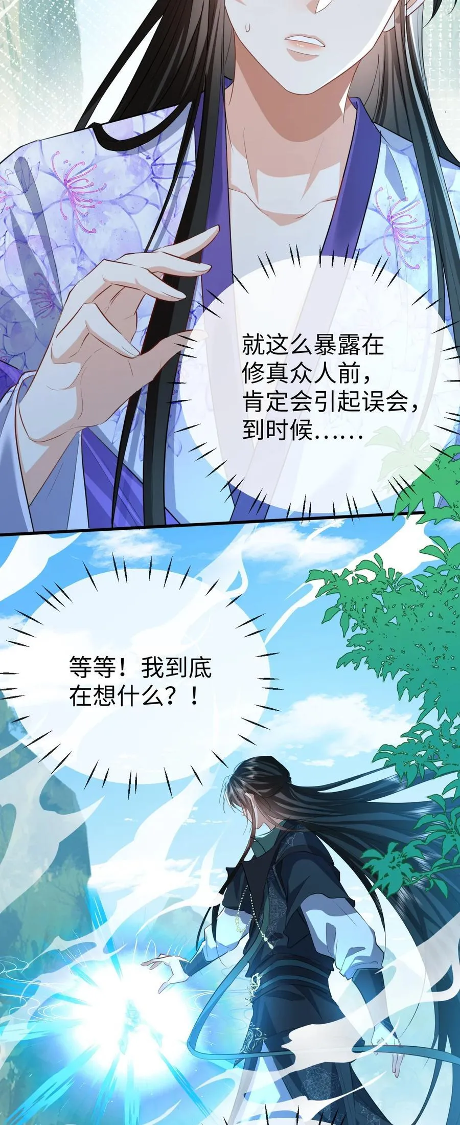 第61话 不是的，我愿意待你好的！3