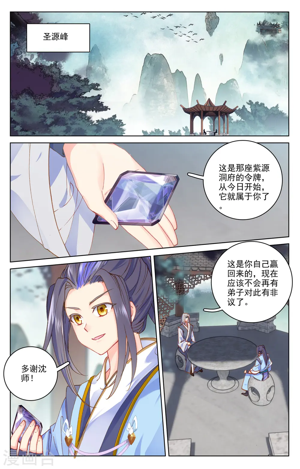 第195话上 奖赏1