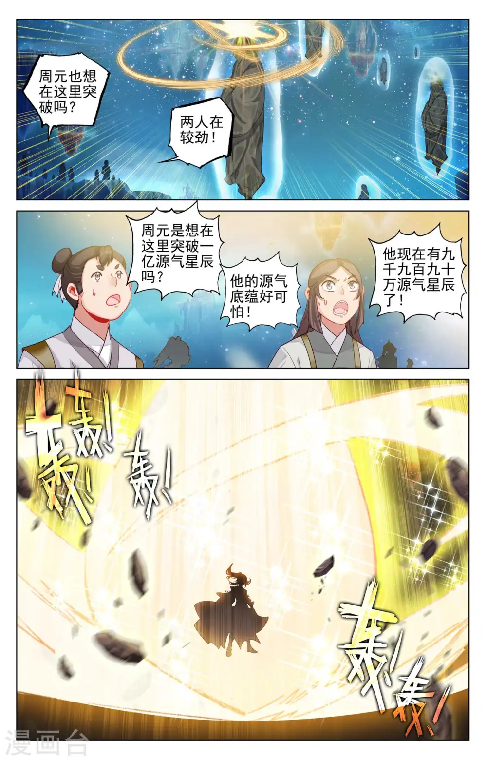 第473话上 率先破亿2