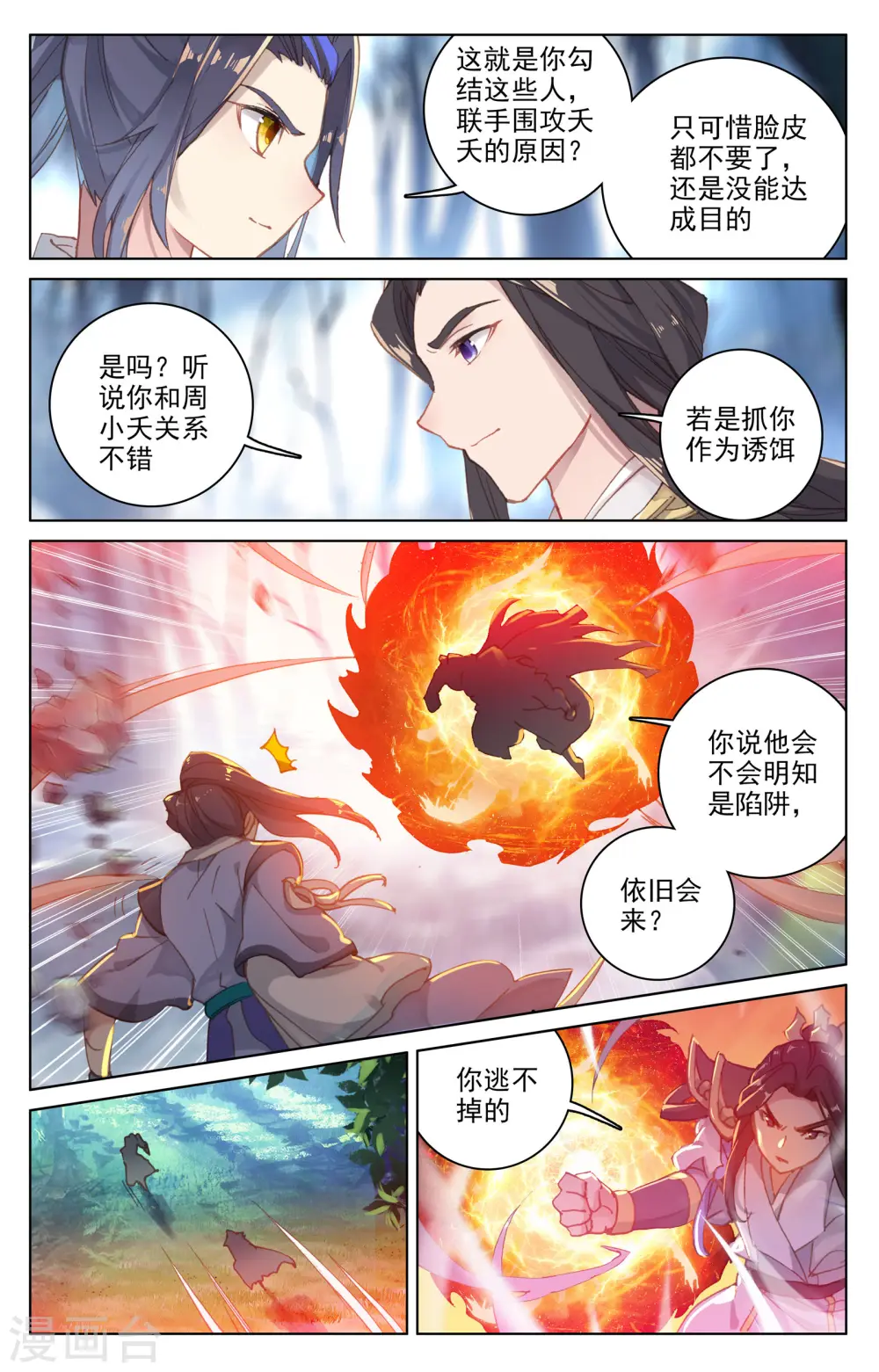 第105话上 武煌杀意2