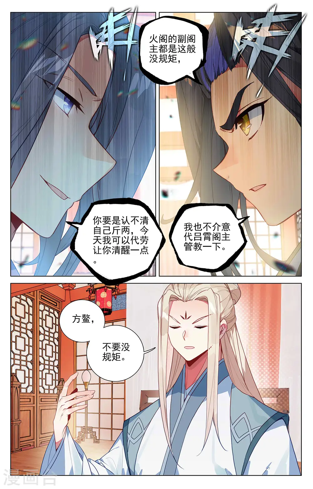 第391话上 火阁方鳌2