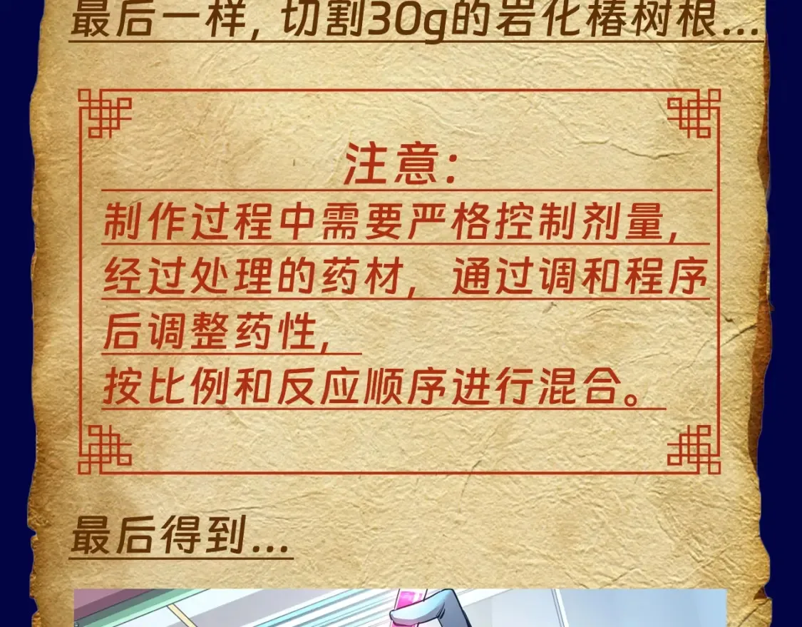 第6期 特别企划：来自一万年后的药方4