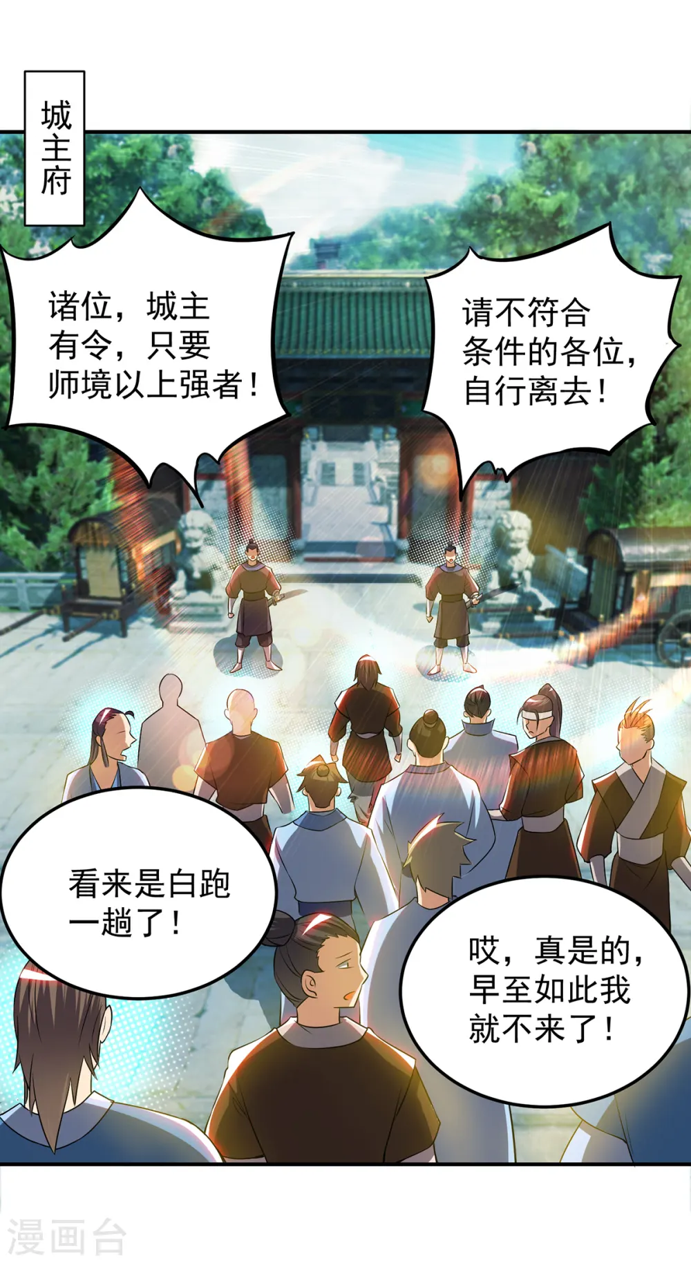 第55话 算计我？0