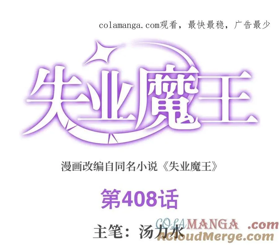 第408话 贪婪与嫉妒0