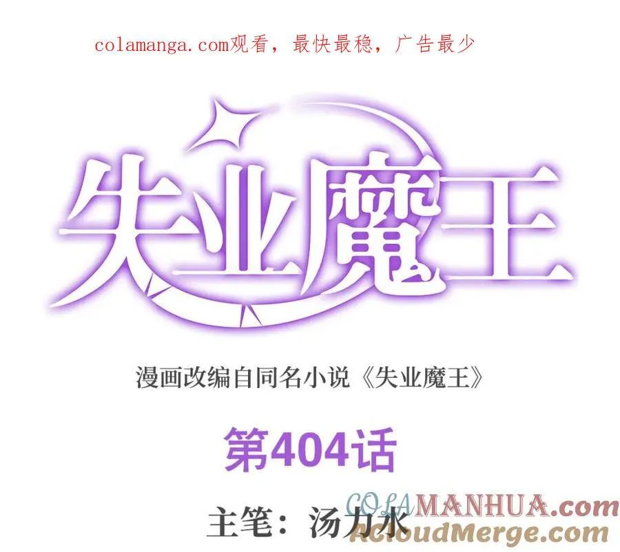 第404话 净化魔法0