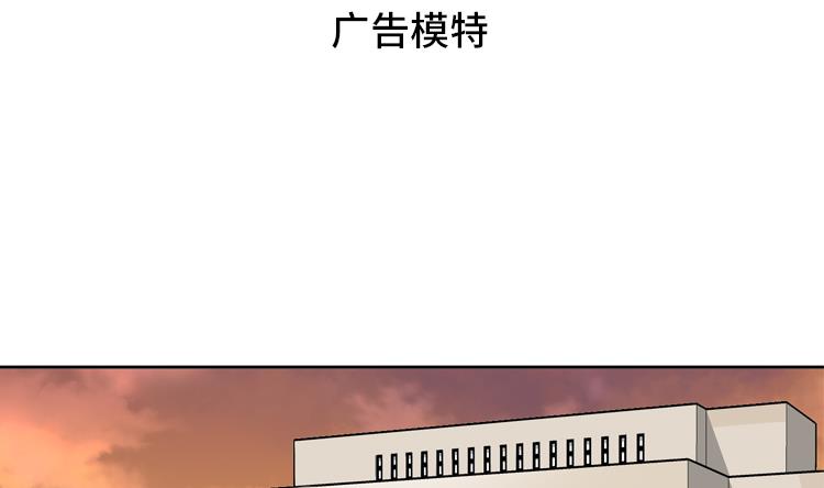 第85话 广告模特4