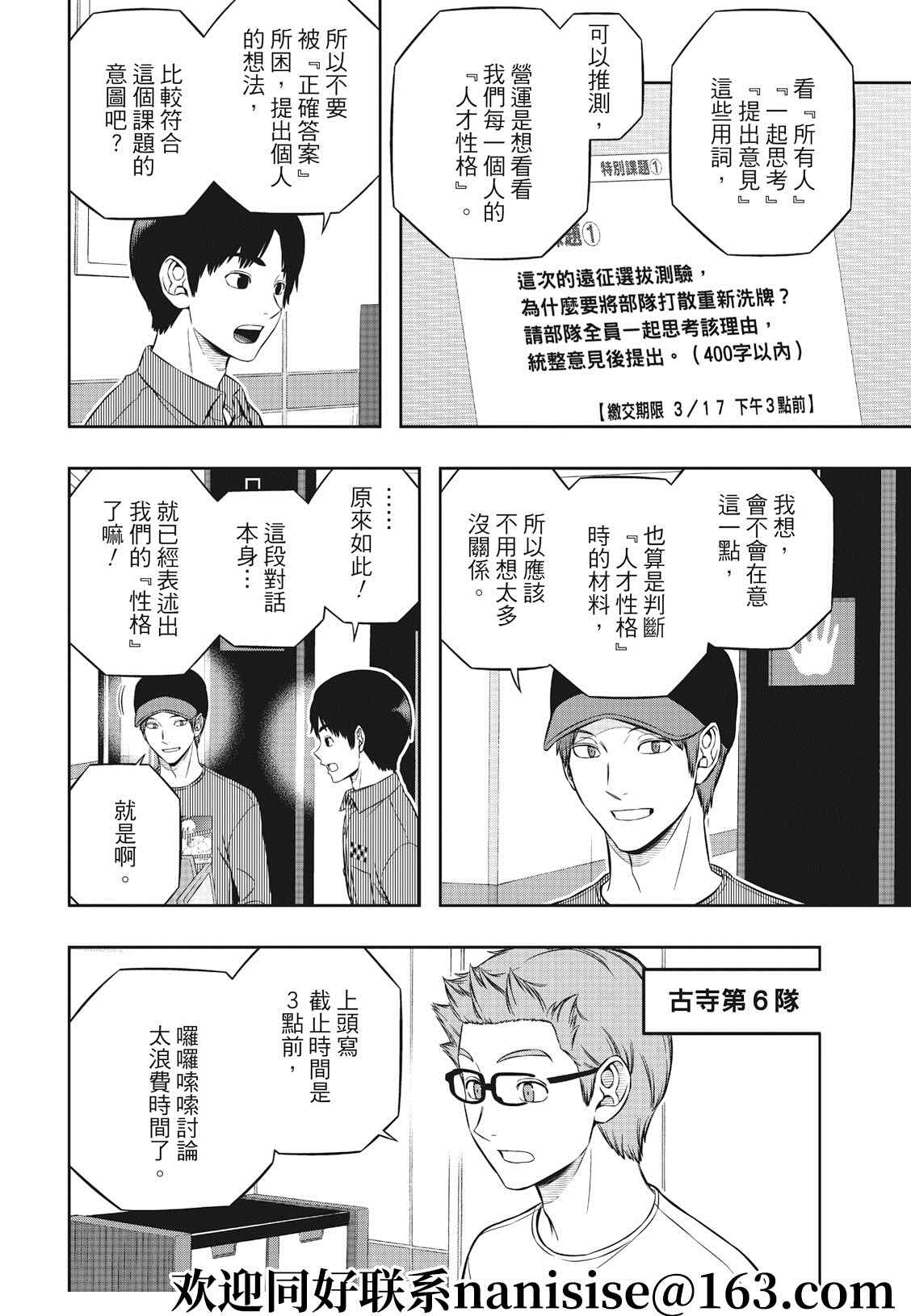 第209话 远征选拔测验（7）3