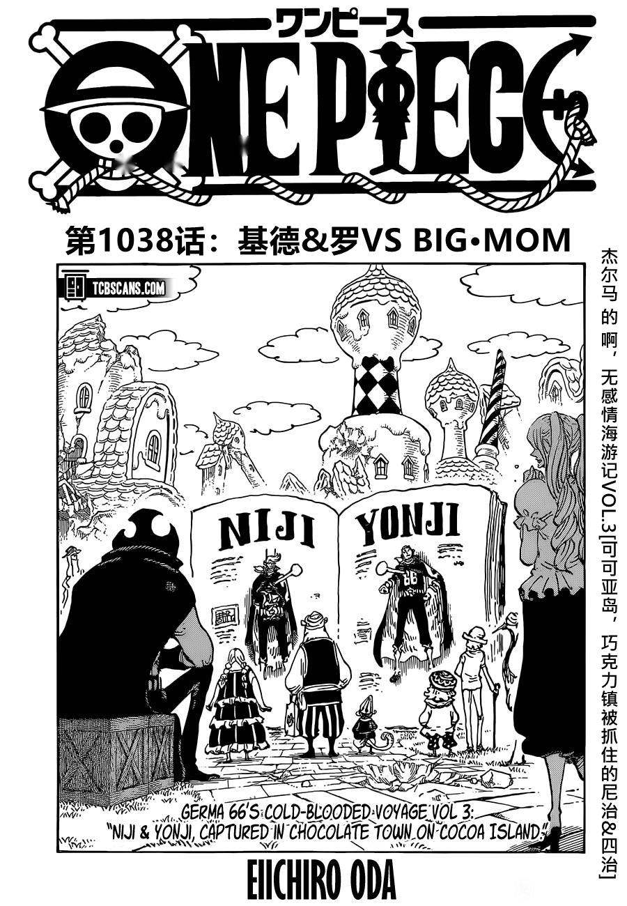 第1038话基德&罗VSBIG.MOM0