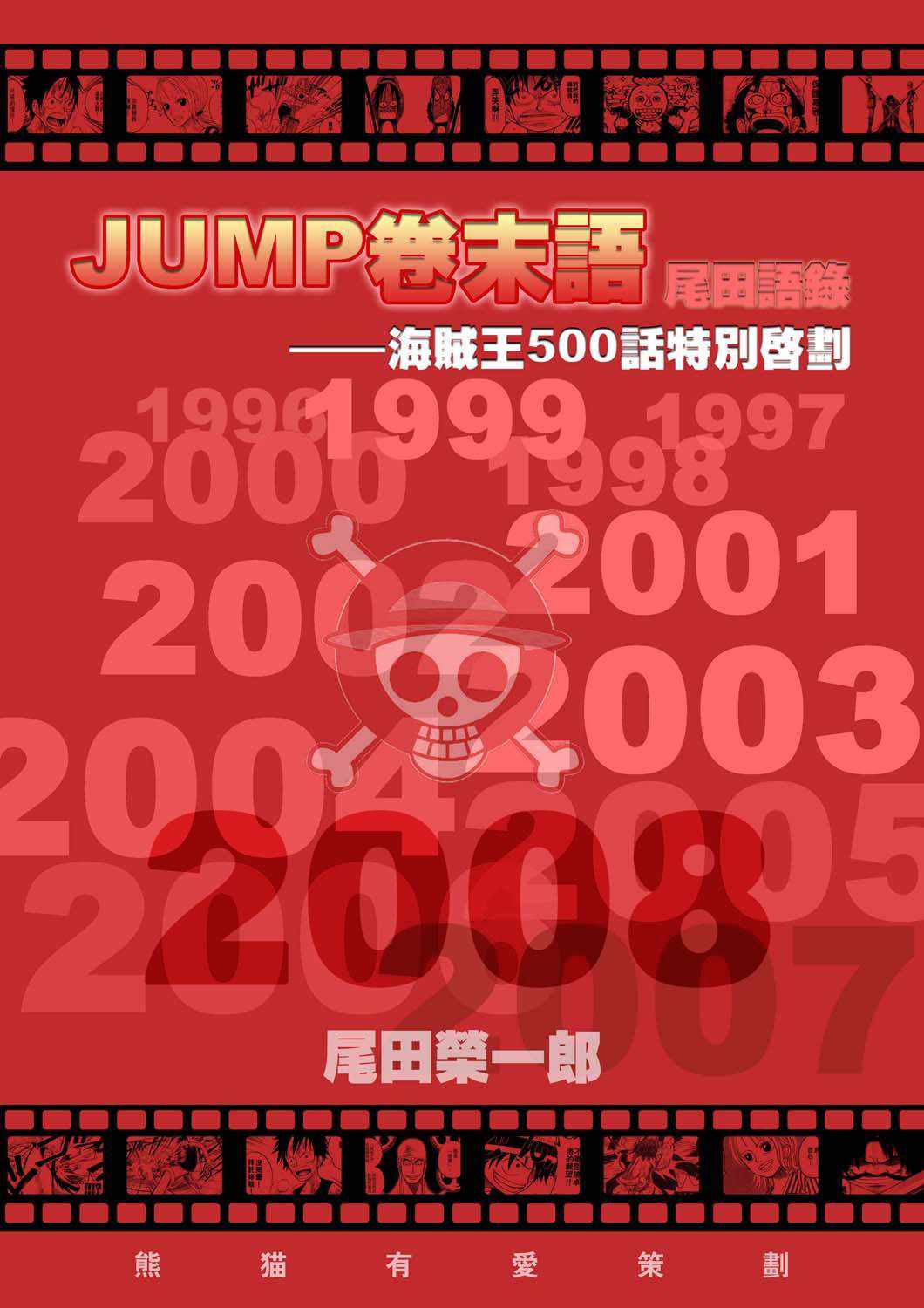 96~08周刊JUMP卷末语0