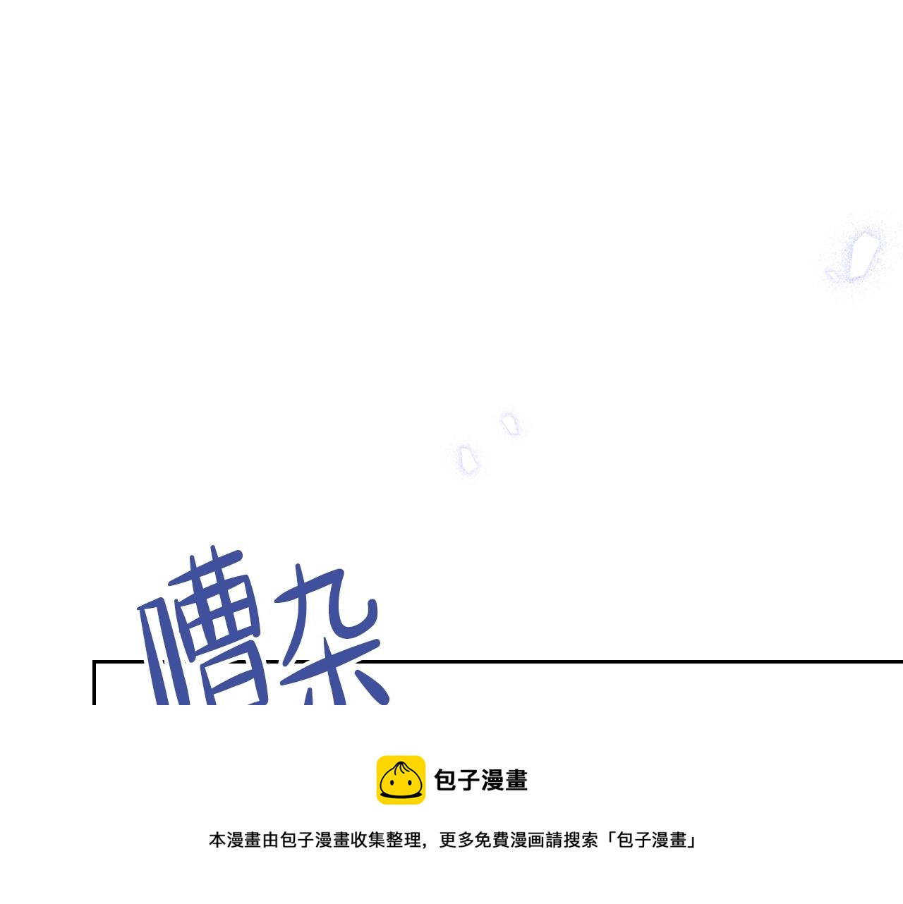 第57话 露台的秘密4