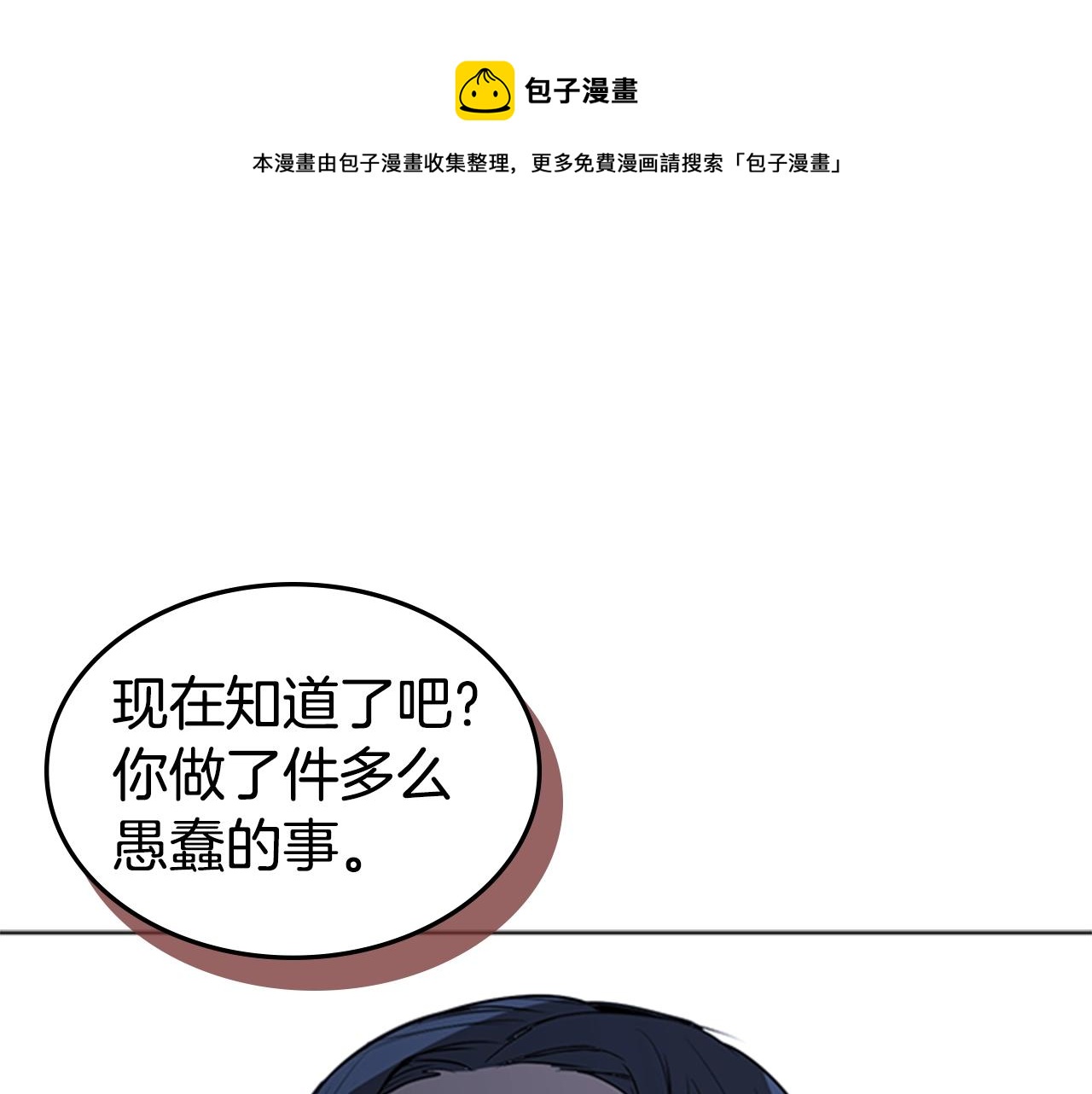 第48话 弥天大错0