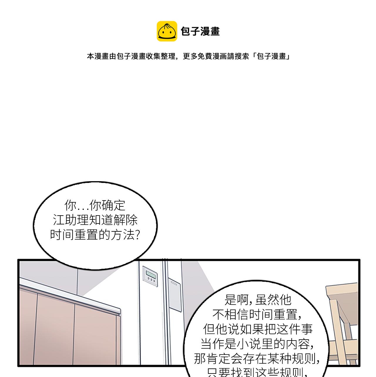 第43话 自我解救0