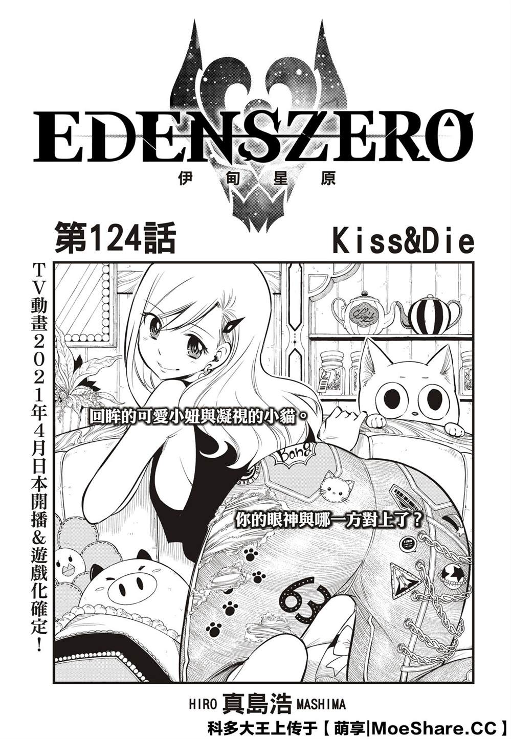 第124话Kiss&Die0