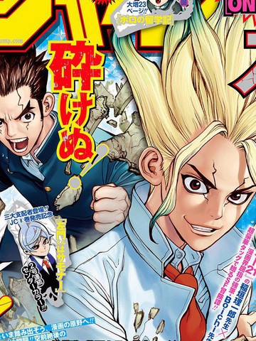 石纪元（Dr.Stone）版本2