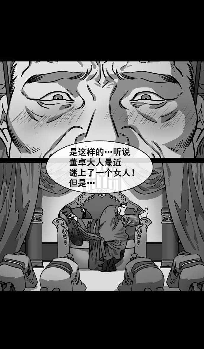 [第131话] 群雄割据-貂蝉到底是谁？1