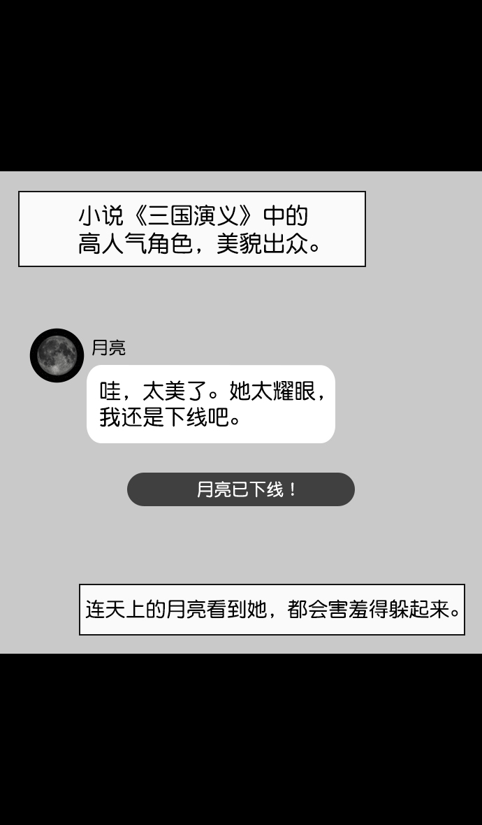 [第131话] 群雄割据-貂蝉到底是谁？0