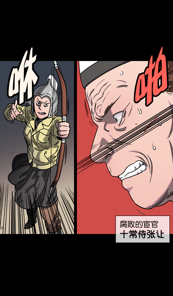 [第54话] 十常侍之乱—疯狂与愤怒2