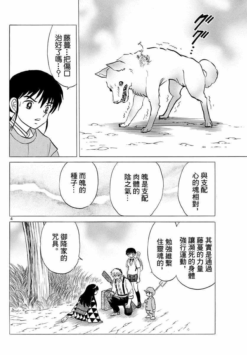 第125话魄的种子3