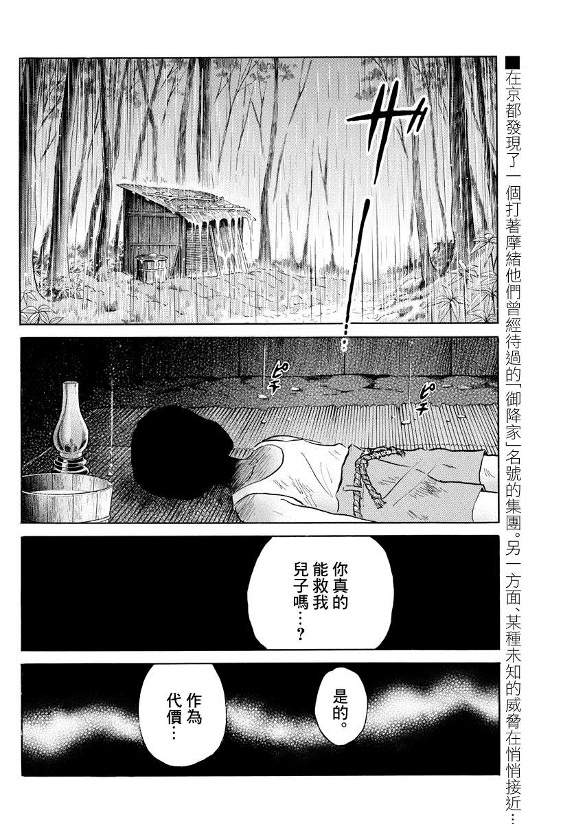 第36话雨中的访客1