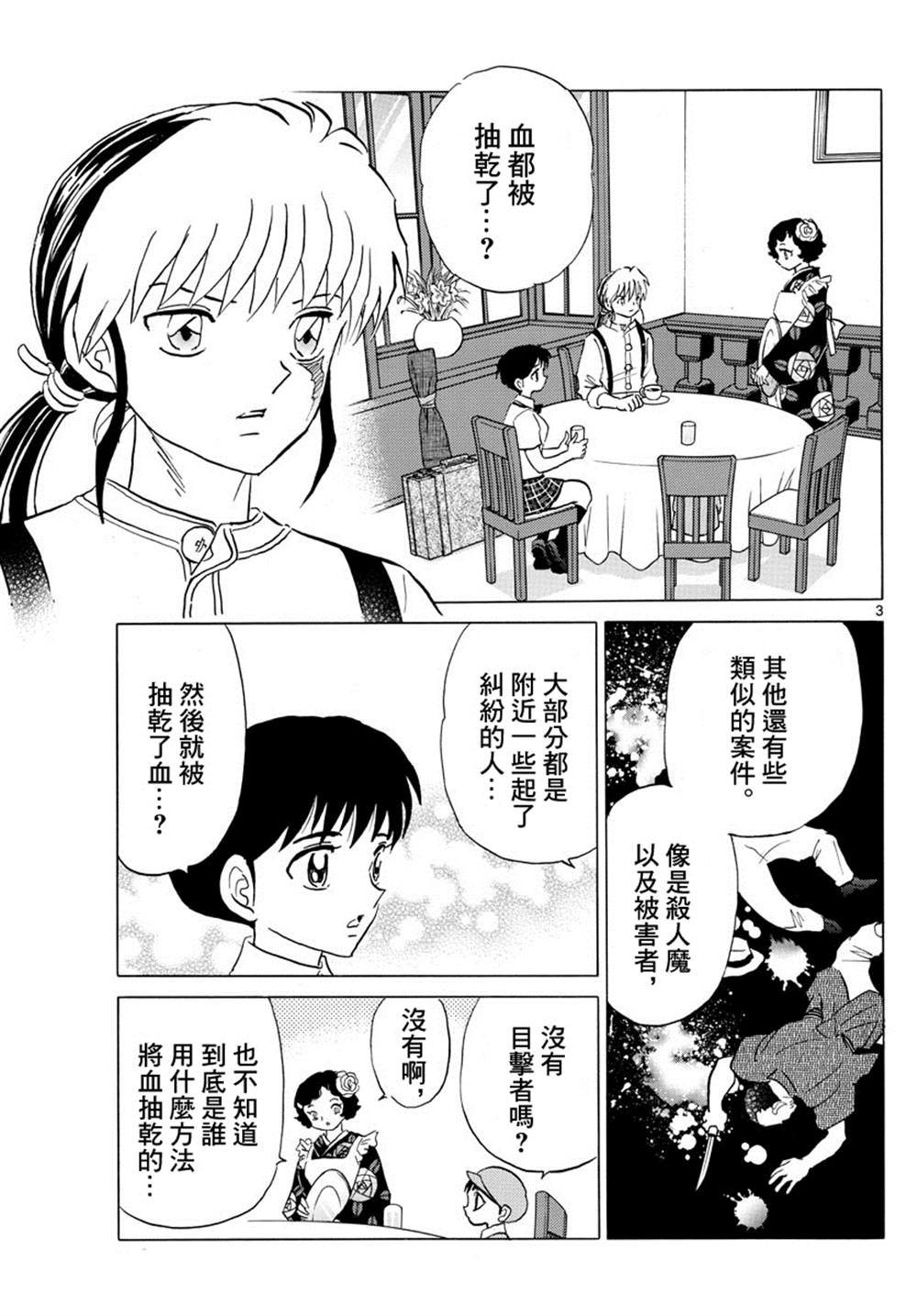 第98话最初的被害者2