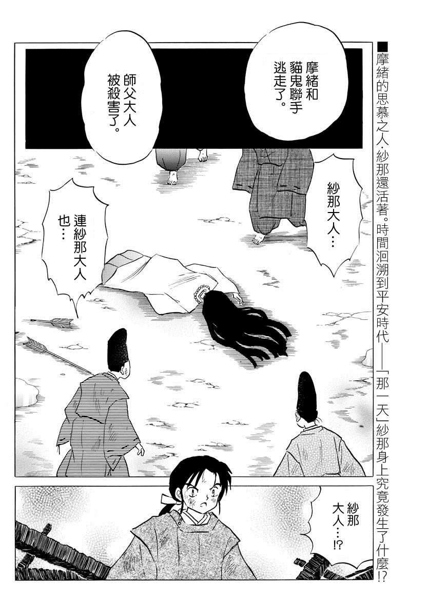 第47话纱那的临终1