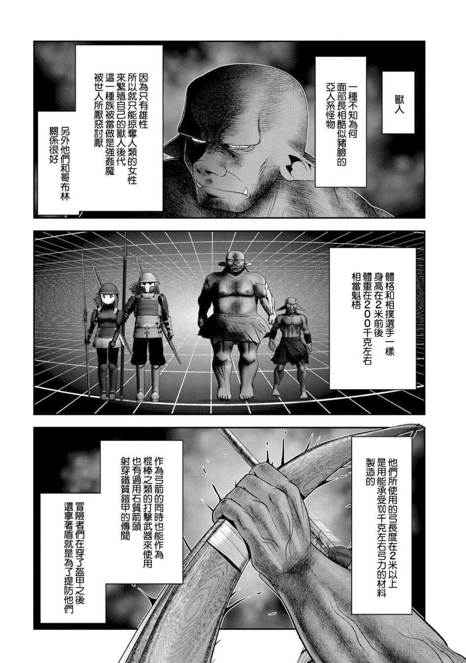 第7话在游戏和漫画中被当垫脚石的家伙真的非常强2