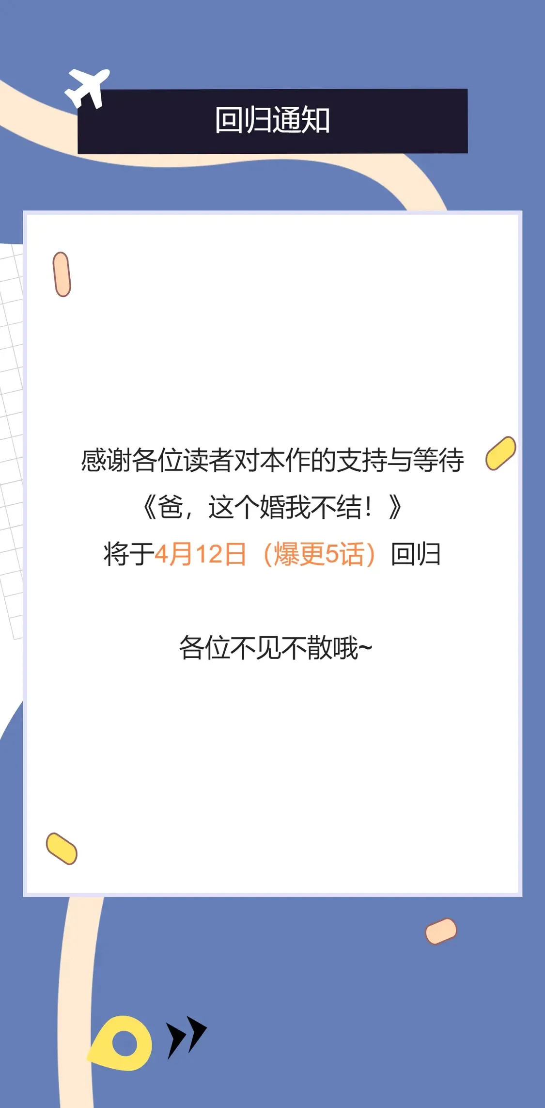 4月12日爆更5话0