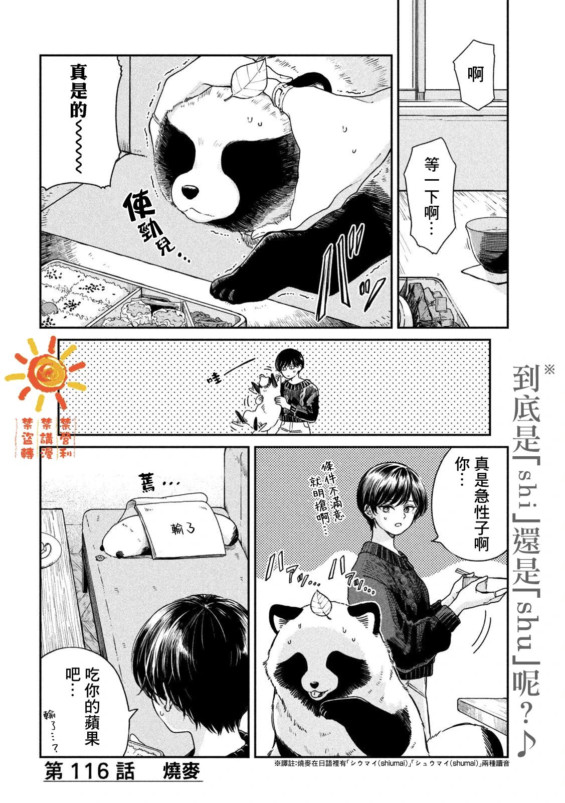 第116话3