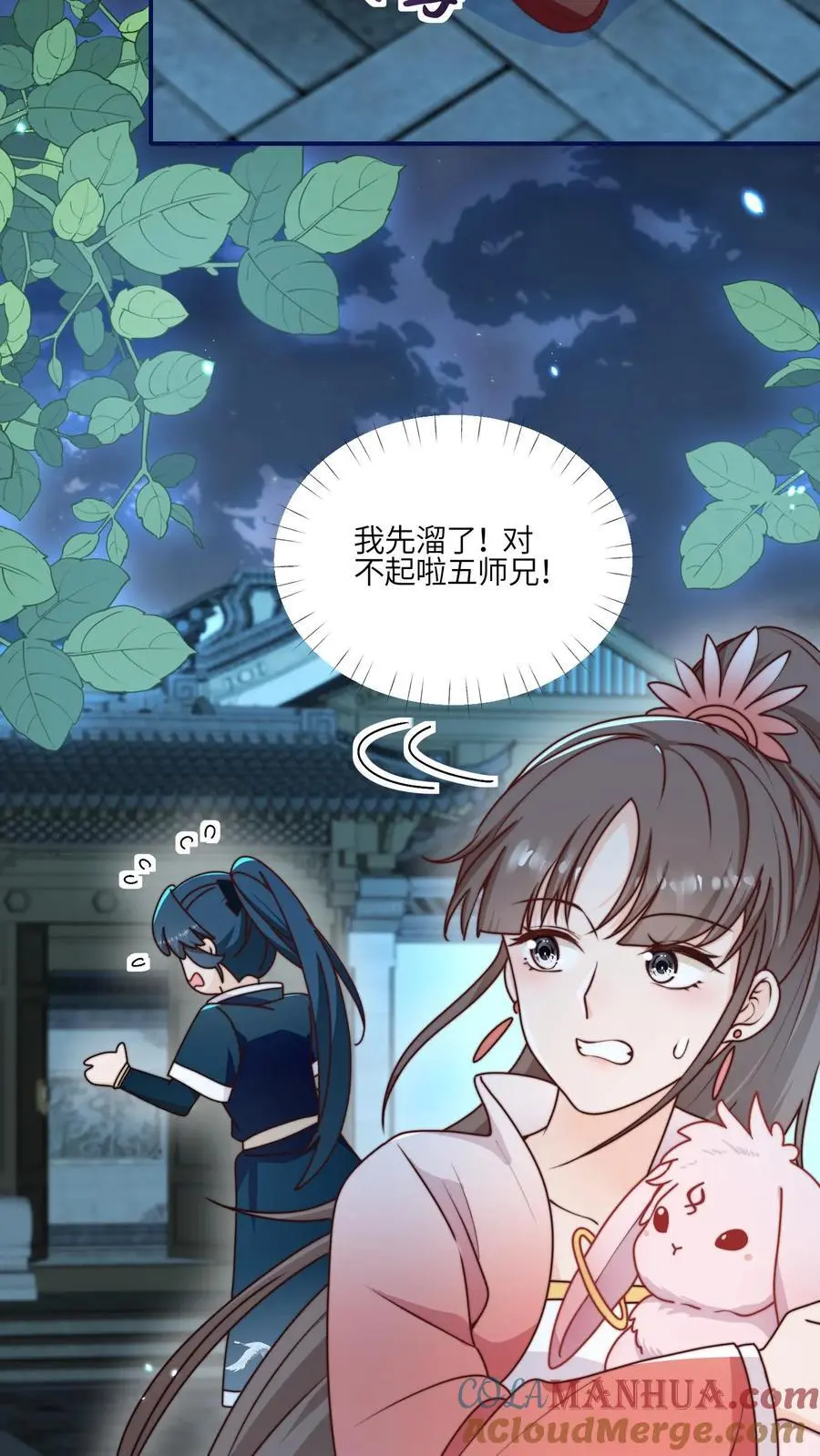 第142话 糟糕，师兄生气了！4