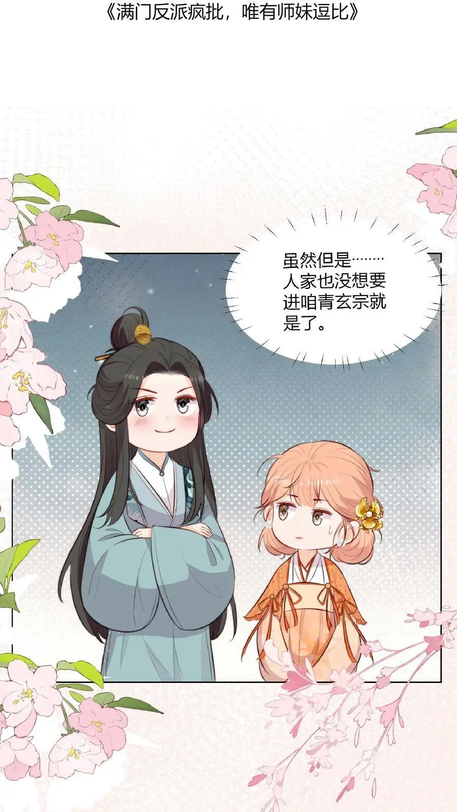 第3话 为师带你回家1