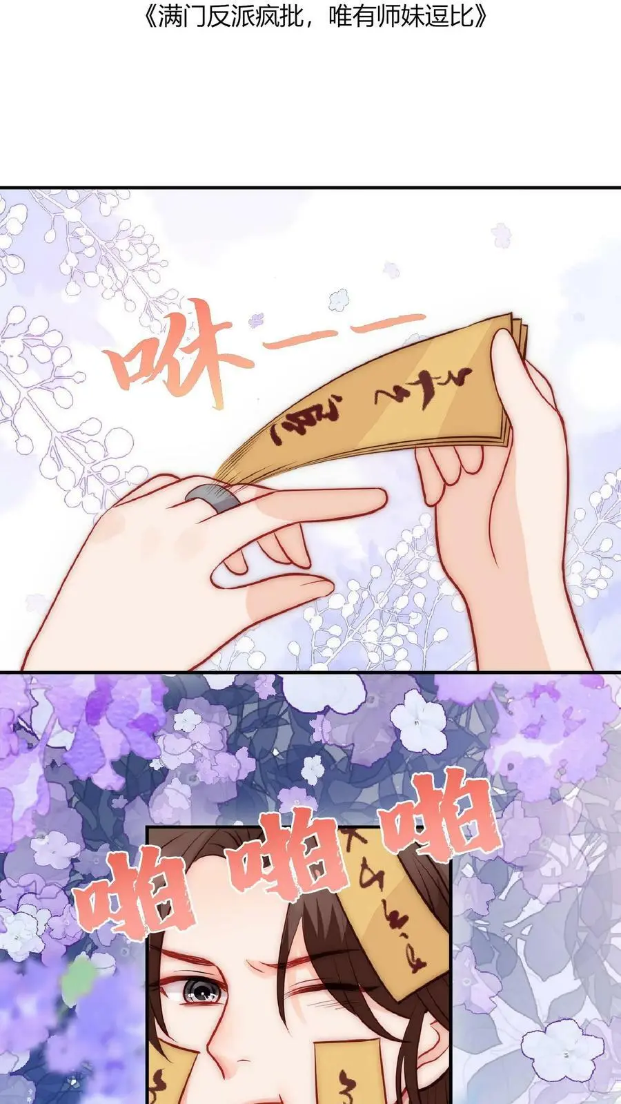 第46话 糟糕，师父过来了1