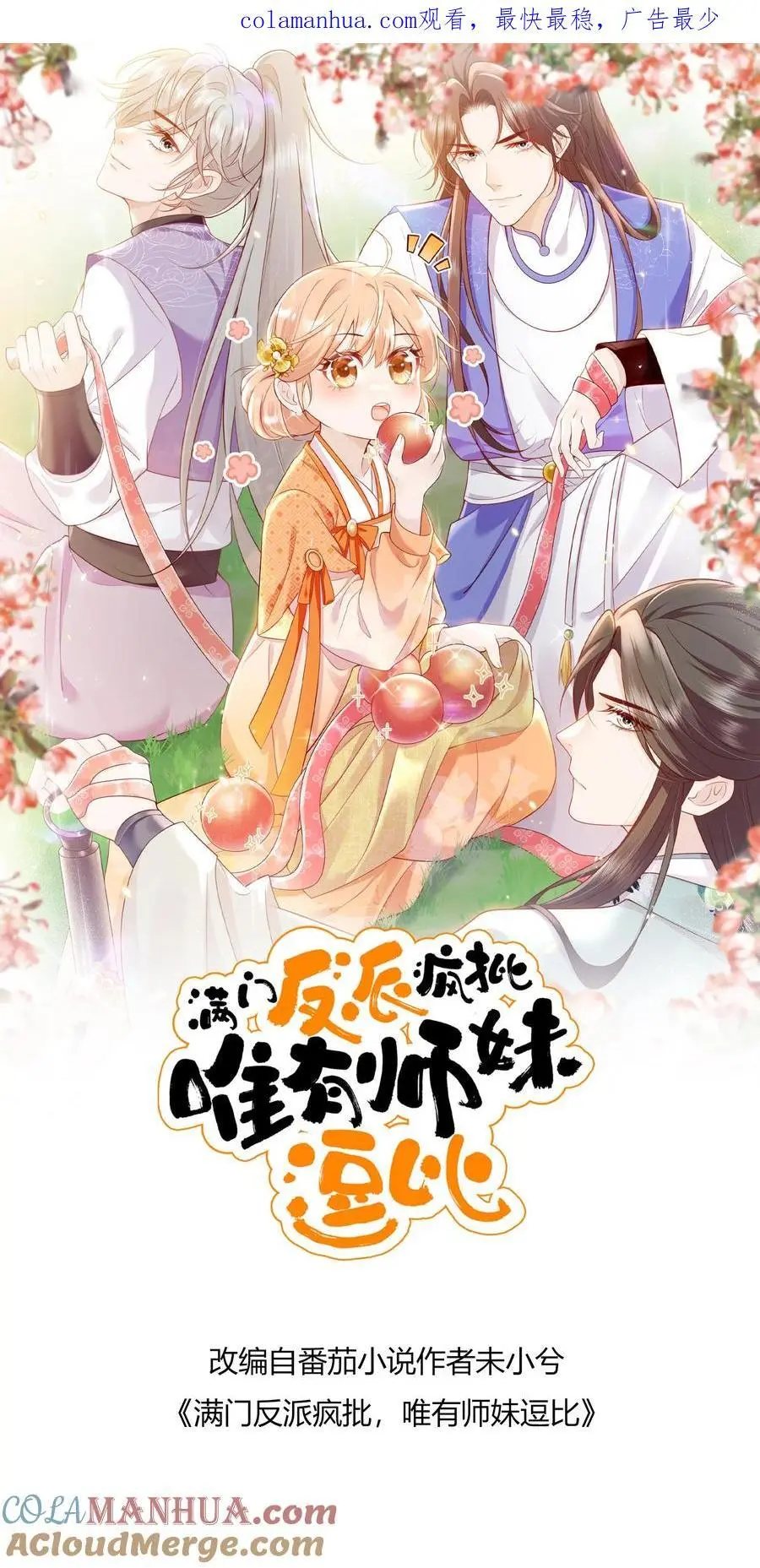 第114话 pua师兄成功啦！0