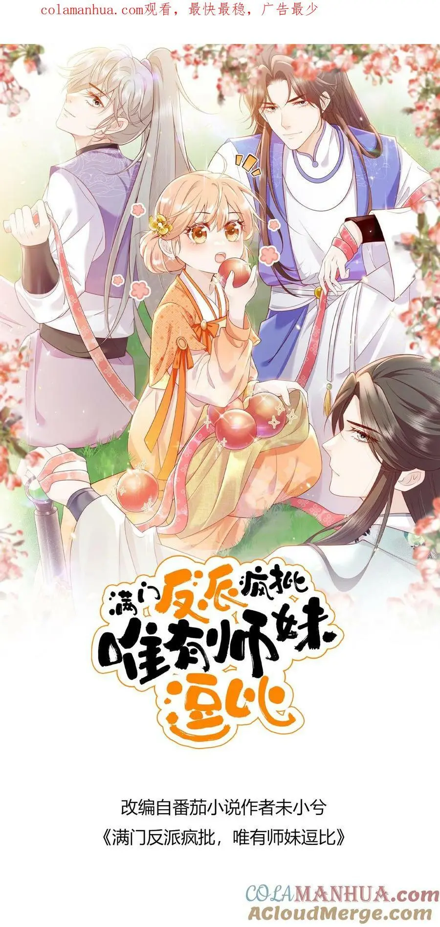 第54话 坑师兄，我最强！0