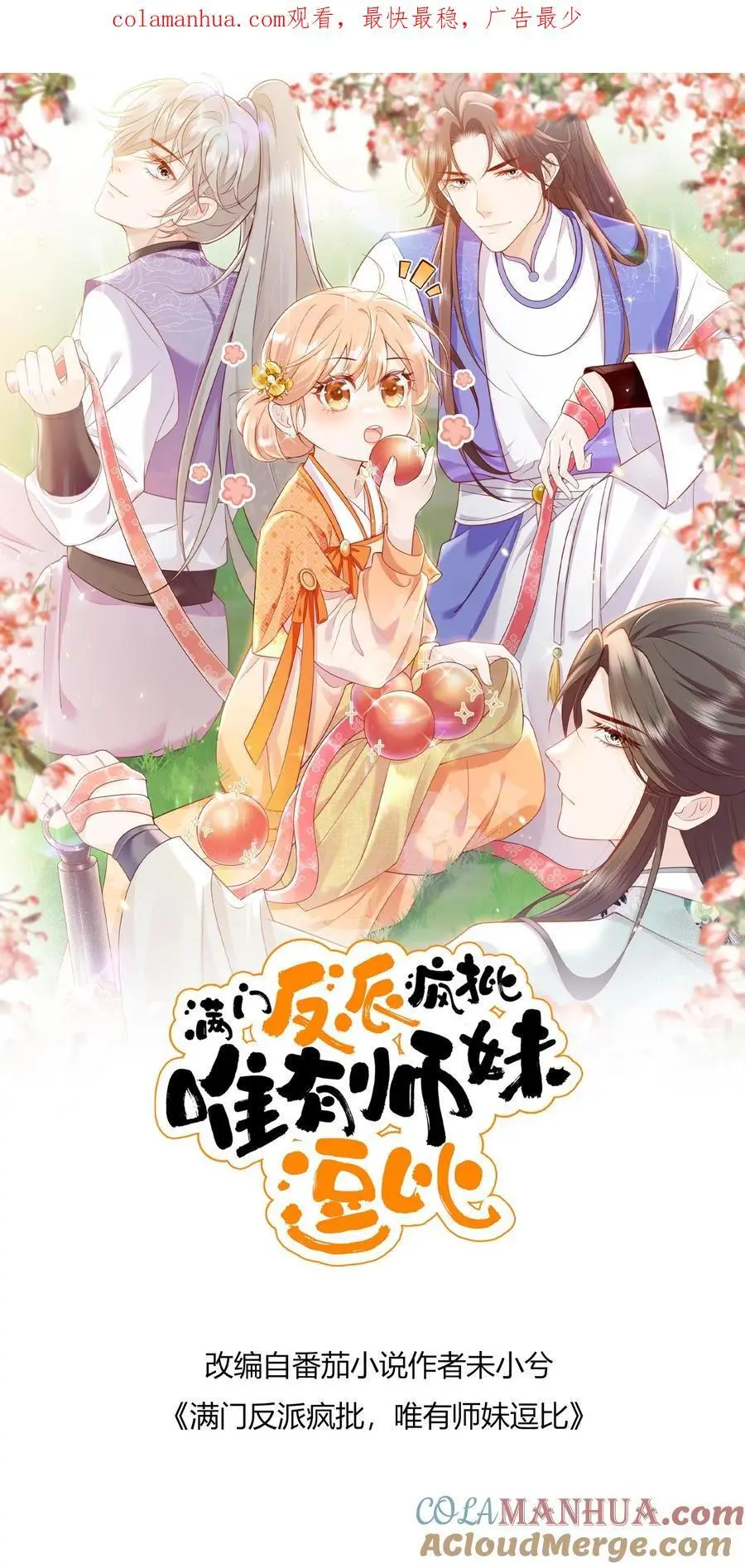 第106话 小师妹教你领会什么是毒打1