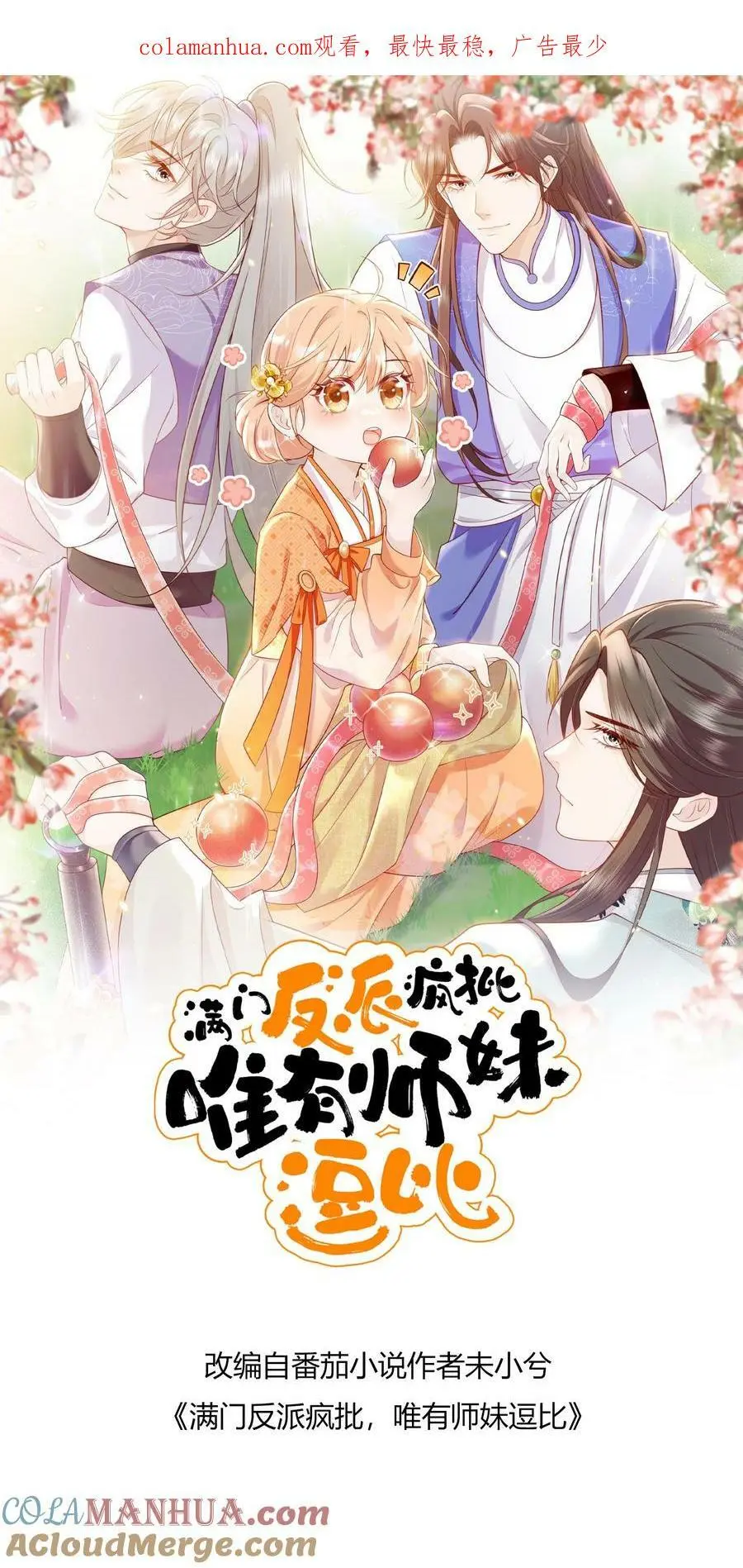 第62话 小师妹可真是财迷呀0